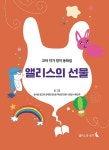 알라딘: 앨리스의 선물 앨리스의 선물