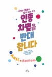 인종 차별을 반대합니다 | 티파니 주엘 | 알라딘 인종 차별을 반대합니다 | 티파니 주엘