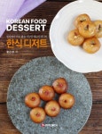 [전자책] 한식 디저트 | 황은경 | 알라딘 한식 디저트 | 황은경