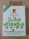 알라딘: [중고] 초보 엄마 2~7세 알찬밥상 [중고] 초보 엄마 2~7세 알찬밥상