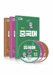 EBS FM Radio 중급 중국어 회화 2021년 12월~2022년 2월호 세트 (교재 3권 + 방송내용수록 MP3 CD 3장) | 홍상욱 | 알라딘 EBS FM Radio... 
