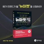 뉴마켓, 새로운 기회 : 알라딘