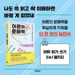어른의 문해력 : 알라딘