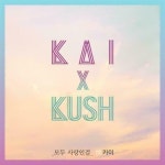 [중고] 카이 X 쿠시 - 모두 사랑인걸 (홍보용 음반) | 알라딘 [중고] 카이 X 쿠시 - 모두 사랑인걸 (홍보용 음반)