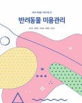 반려동물 미용관리 : 알라딘