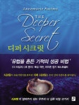 알라딘: 디퍼 시크릿 디퍼 시크릿