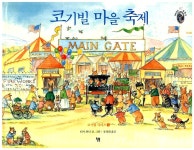 알라딘: [중고] 타샤 튜더 클래식 03: 코기빌 마을 축제 [중고] 타샤 튜더 클래식 03: 코기빌 마을 축제