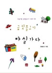 금빛물고기 마실 가다 : 알라딘