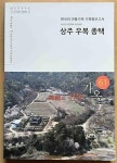 알라딘: [중고] 상주 우복 종택 [중고] 상주 우복 종택