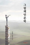 그림책인문학 | 권영민.이희옥 | 알라딘 그림책인문학 | 권영민.이희옥