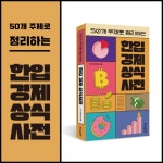 알라딘: [중고] 한입 경제 상식사전 [중고] 한입 경제 상식사전