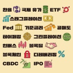 한입 경제 상식사전 | BYTE(바이트) | 알라딘 한입 경제 상식사전 | BYTE(바이트)