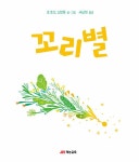 꼬리별 : 알라딘
