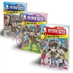 방울이TV 방뎅이 탐정 1-3세트-전3권 [학산] | 알라딘 방울이TV 방뎅이 탐정 1-3세트-전3권 [학산]