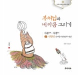부처님과 내 마음 그리기 2 진언편, 관세음보살 42수 진언 | 그리면서 이해하고 성취하는 기도법 2 | 덕진 | 알라딘 부처님과 내 마음 그리기 2... 