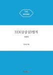 333(삼삼삼)법칙 : 알라딘