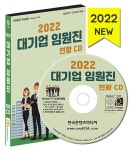 알라딘: [CD] 2021 대기업 임원진 현황 - CD-ROM 1장 [CD] 2021 대기업 임원진 현황 - CD-ROM 1장