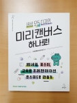 알라딘: [중고] 세상 모든 디자인, 미리캔버스 하나로! [중고] 세상 모든 디자인, 미리캔버스 하나로!