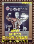 [중고] New 근육운동가이드 | 알라딘 [중고] New 근육운동가이드