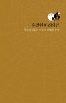 당신의 열심이 위험한 이유 : 알라딘