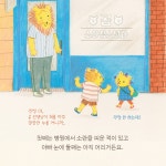 으르렁 소아과 | 염혜원 | 알라딘 으르렁 소아과 | 염혜원