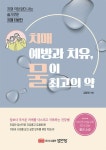 알라딘: [중고] 치매 예방과 치유, 물이 최고의 약 [중고] 치매 예방과 치유, 물이 최고의 약