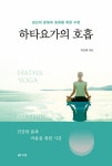 [전자책] 하타요가의 호흡 | 박승태 | 알라딘 하타요가의 호흡 | 박승태