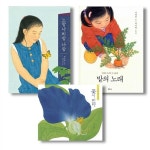 꽃이 핀다+노랑나비랑 나랑+밭의 노래 세트 전3권 백지혜 작가 그림책... 핀다+노랑나비랑 나랑+밭의 노래 세트 전3권 백지혜 작가 그림책... 
