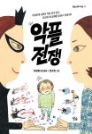 악플 전쟁 | 별숲 동화 마을 5 | 이규희 | 알라딘 악플 전쟁 | 별숲 동화 마을 5 | 이규희