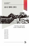 알라딘: [전자책] 중국 설화 3 [전자책] 중국 설화 3