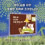 매미 씨, 드디어 오늘 밤입니다 : 알라딘