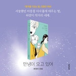 안녕이 오고 있어 | 하양지 | 알라딘 안녕이 오고 있어 | 하양지