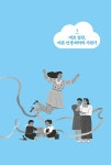 [전자책] 아이 친구 엄마라는 험난한 세계 | 박혜란 | 알라딘 아이 친구 엄마라는 험난한 세계 | 박혜란