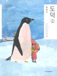 [중고] 금성 중학교 도덕 1 교과서(차우규)새교육과정 : 알라딘