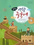 [중고] YBM 중학교 생활 중국어 교과서(이기훈/CD)새교육과정 | 이기훈... [중고] YBM 중학교 생활 중국어 교과서(이기훈/CD)새교육과정 | 이기훈 외