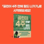 골린이 4주 만에 필드 나가기 : 알라딘