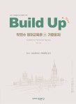 New Build Up 박현수 영어교육론 3 기출문제 : 알라딘