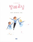 발레교실 : 알라딘