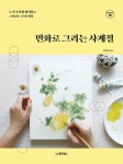 알라딘: [중고] 민화로 그리는 사계절 [중고] 민화로 그리는 사계절