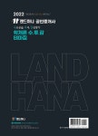 2022 EBS 랜드하나 공인중개사 학개론 수.투.감 테마집 | 2022 EBS 랜드하나 출제의도를 콕 집은 공인중개사 | 이종호 | 알라딘 2022 EBS... 