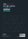 알라딘: 2022 EBS 랜드하나 공인중개사 민법 판례집 민법 및 민사특별법 2022 EBS 랜드하나 공인중개사 민법 판례집 민법 및 민사특별법