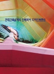 알라딘: 현대건축설계의 인테리어 디자인트렌드 (CD 포함) 현대건축설계의 인테리어 디자인트렌드 (CD 포함)