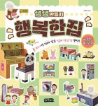 알라딘: 생생 만들기 : 행복한 집 생생 만들기 : 행복한 집