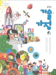 [중고] 동아 중학교 기술 가정 2 교과서(왕석순)새교육과정 | 왕석순 외 | 알라딘 [중고] 동아 중학교 기술 가정 2 교과서(왕석순)새교육과정... 