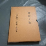 알라딘: [중고] 금옹전집 부 아호집,범암집,행산집 (원문) [중고] 금옹전집 부 아호집,범암집,행산집 (원문)