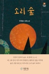 알라딘: 소리 숲 소리 숲