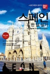 해시태그 스페인 & 한 달 살기 | #해시태그 트래블 | 조대현 | 알라딘 해시태그 스페인 & 한 달 살기 | #해시태그 트래블  | 조대현