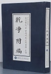 알라딘: [중고] 간정부편 (숭실대학교 한국기독교박물관 소장,홍대용 자료집5) [중고] 간정부편 (숭실대학교 한국기독교박물관 소장,홍대용 자료집5)