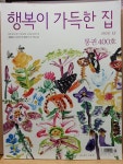 알라딘: [중고] 행복이 가득한 집 2020.12 통권400호 [중고] 행복이 가득한 집 2020.12 통권400호