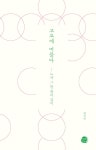 알라딘: 고요에 머물다 고요에 머물다